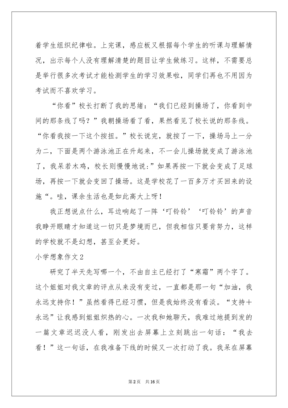 小学想象作文_第2页