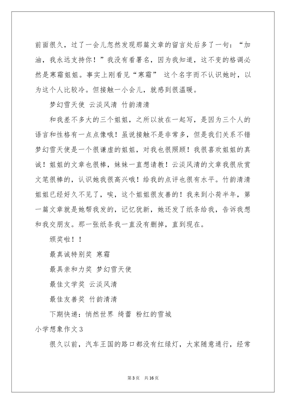 小学想象作文_第3页