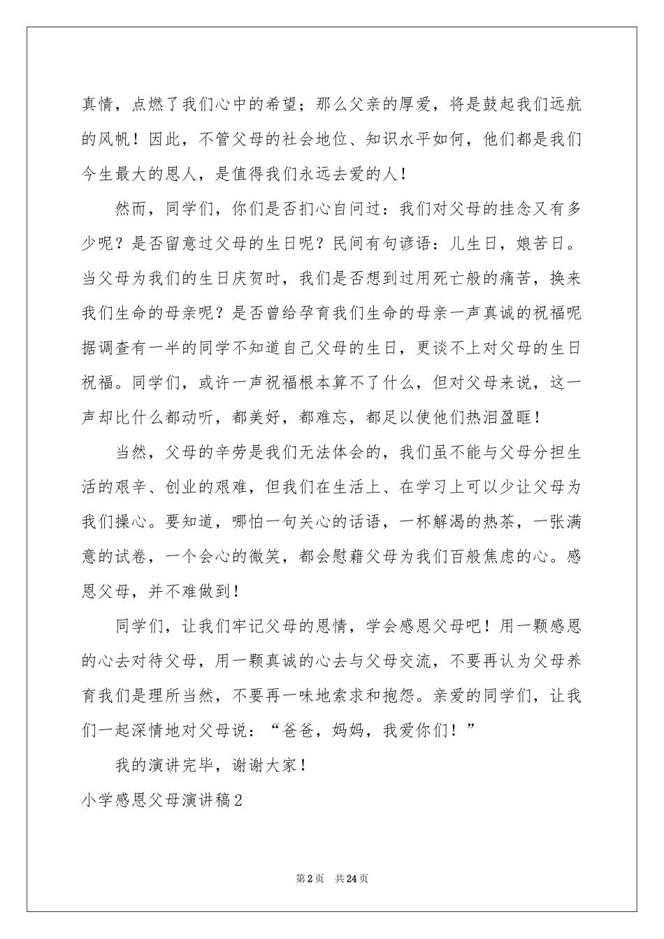 小学感恩父母演讲稿_第2页