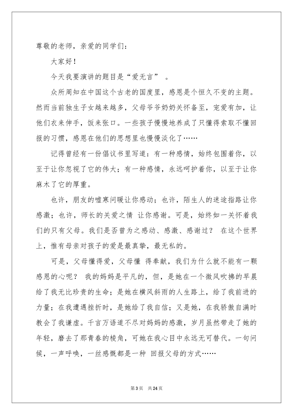 小学感恩父母演讲稿_第3页