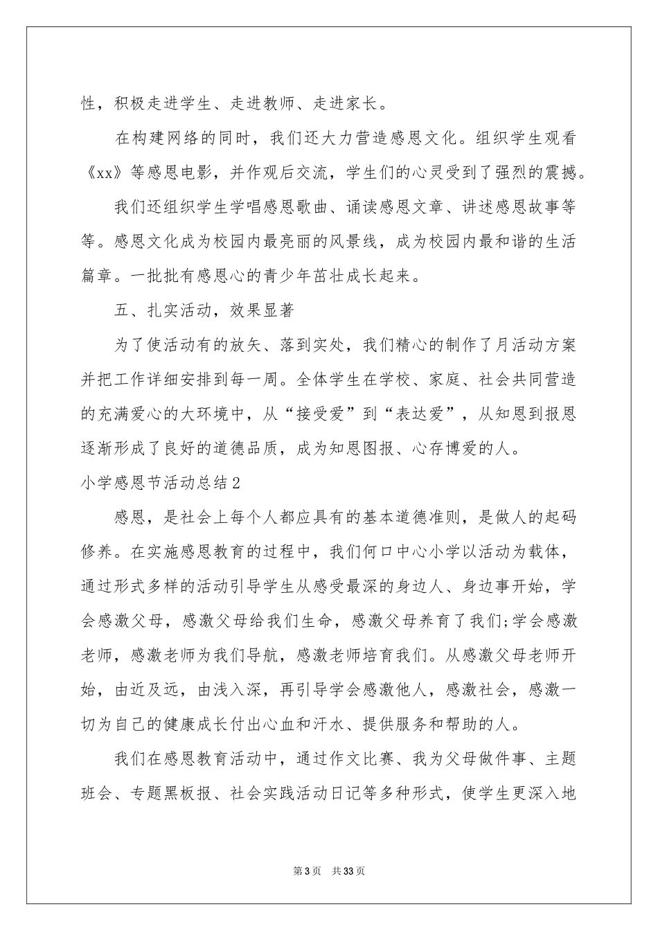 小学感恩节活动参考总结_第3页