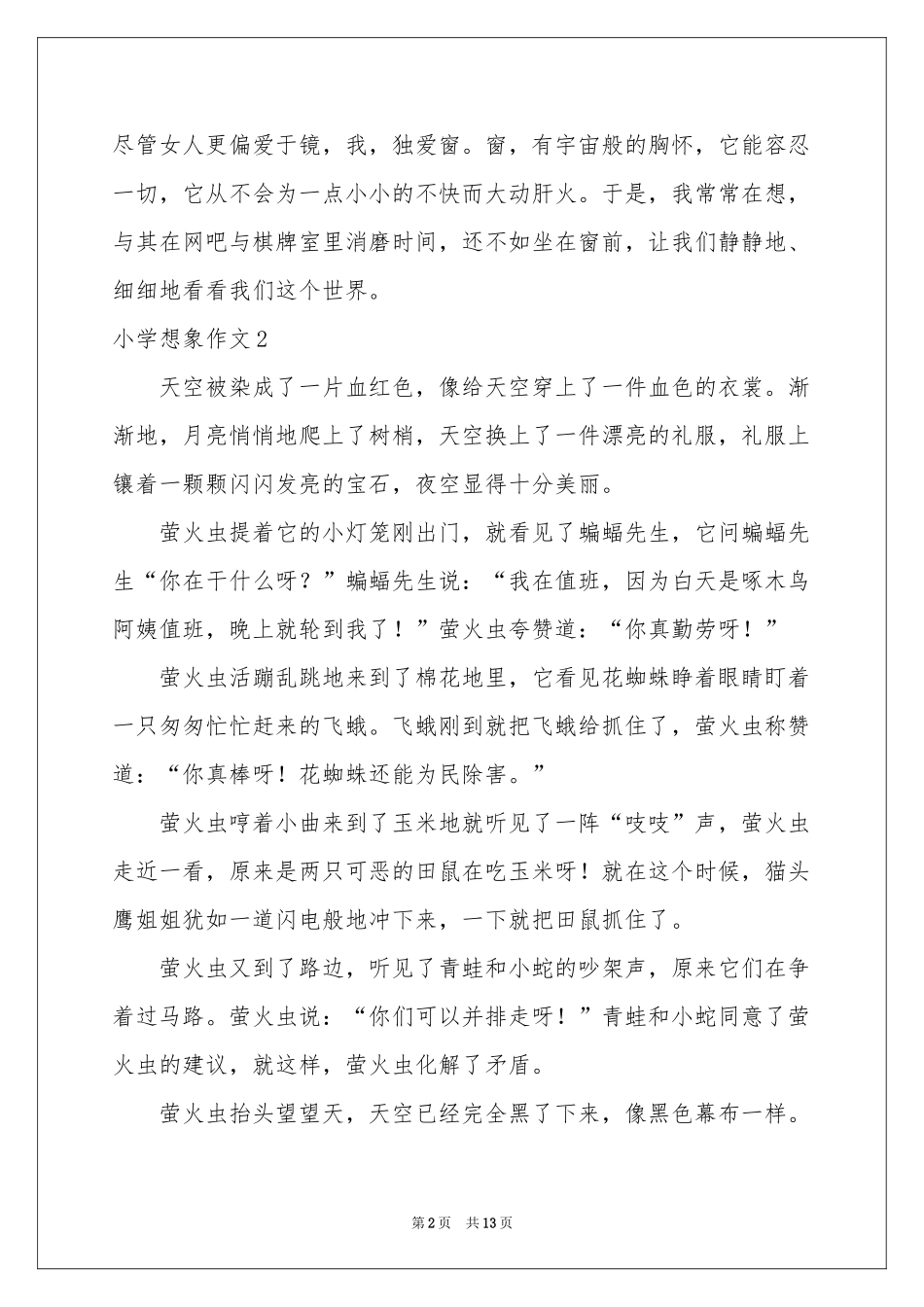 小学想象作文15篇_第2页