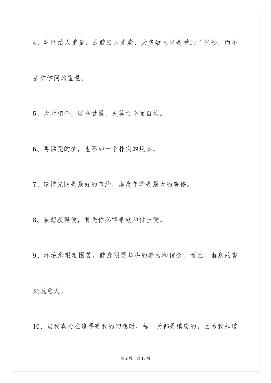 2024励志的格言_14_第2页