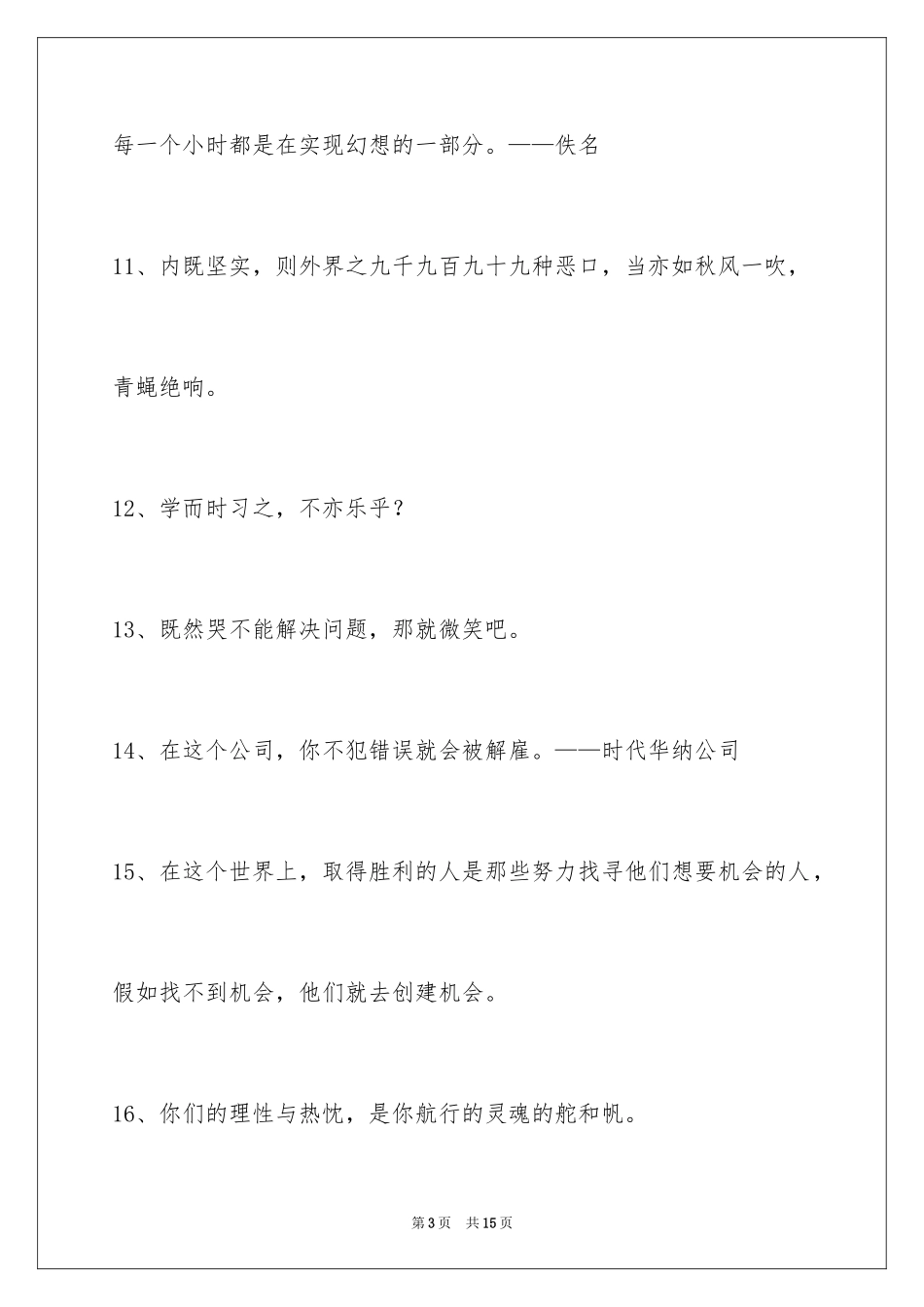 2024励志的格言_14_第3页