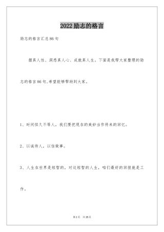 2024励志的格言_14