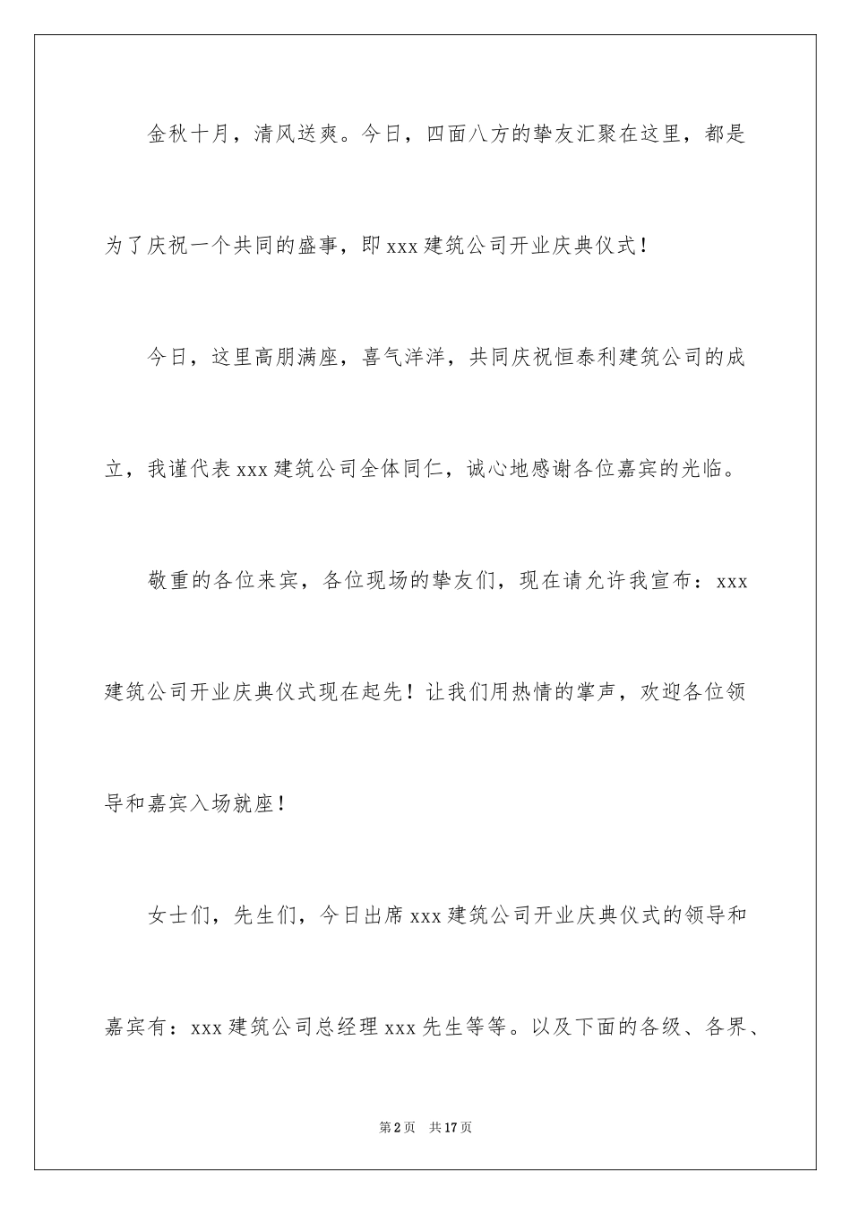 2024公司开业主持词_15_第2页