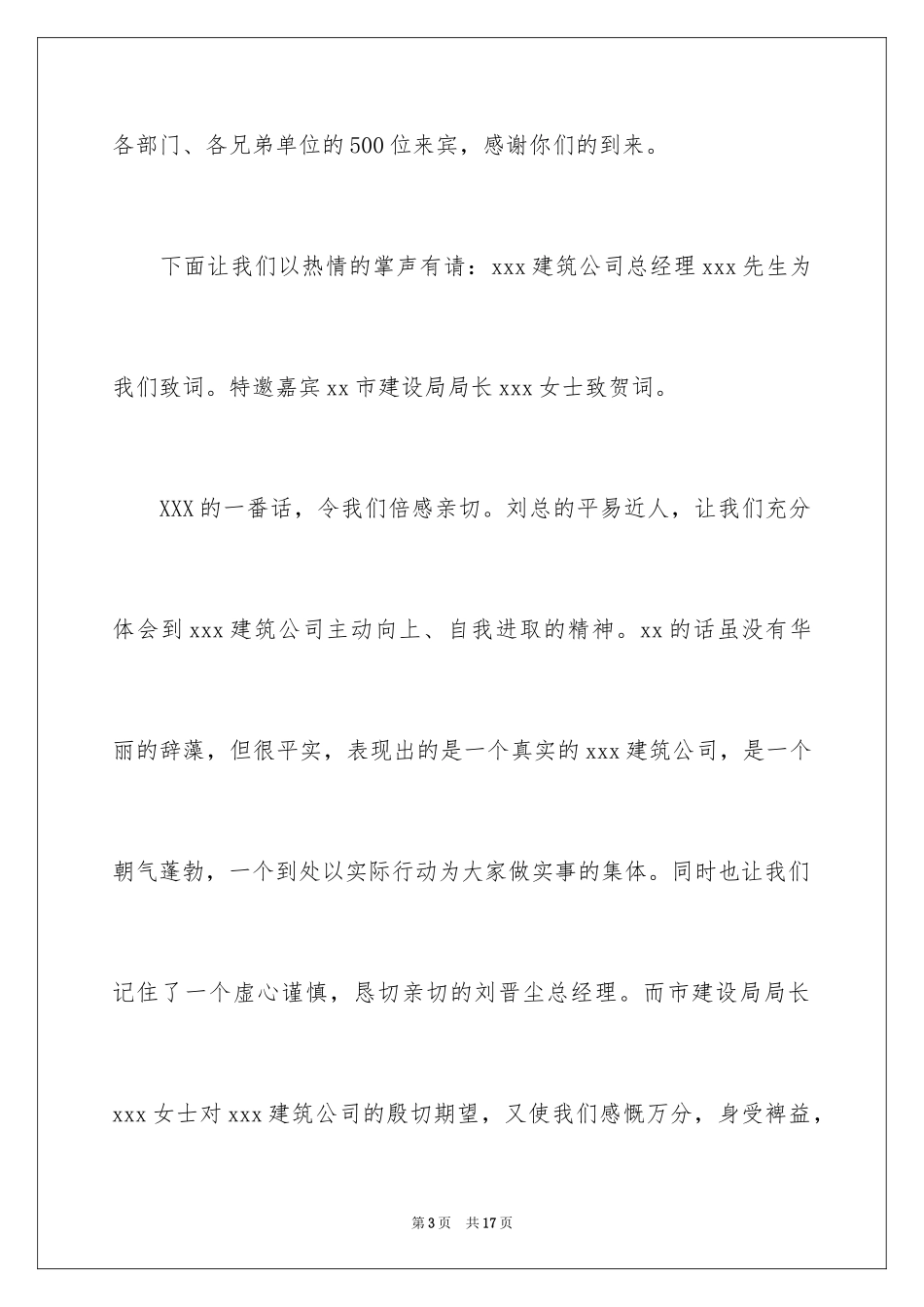 2024公司开业主持词_15_第3页