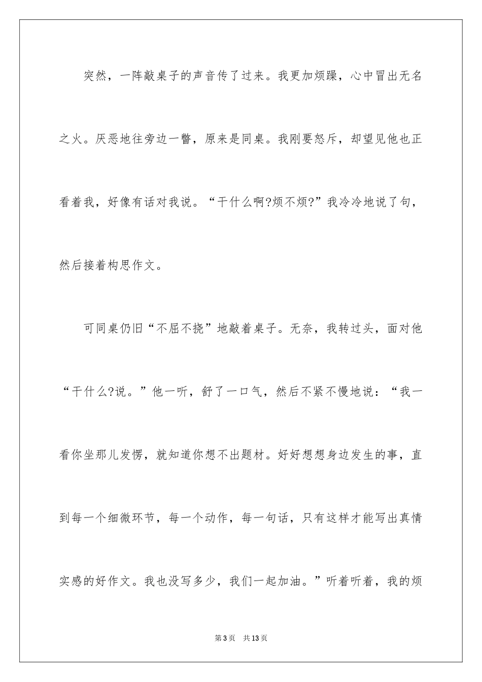 2024八年级优秀作文_43_第3页