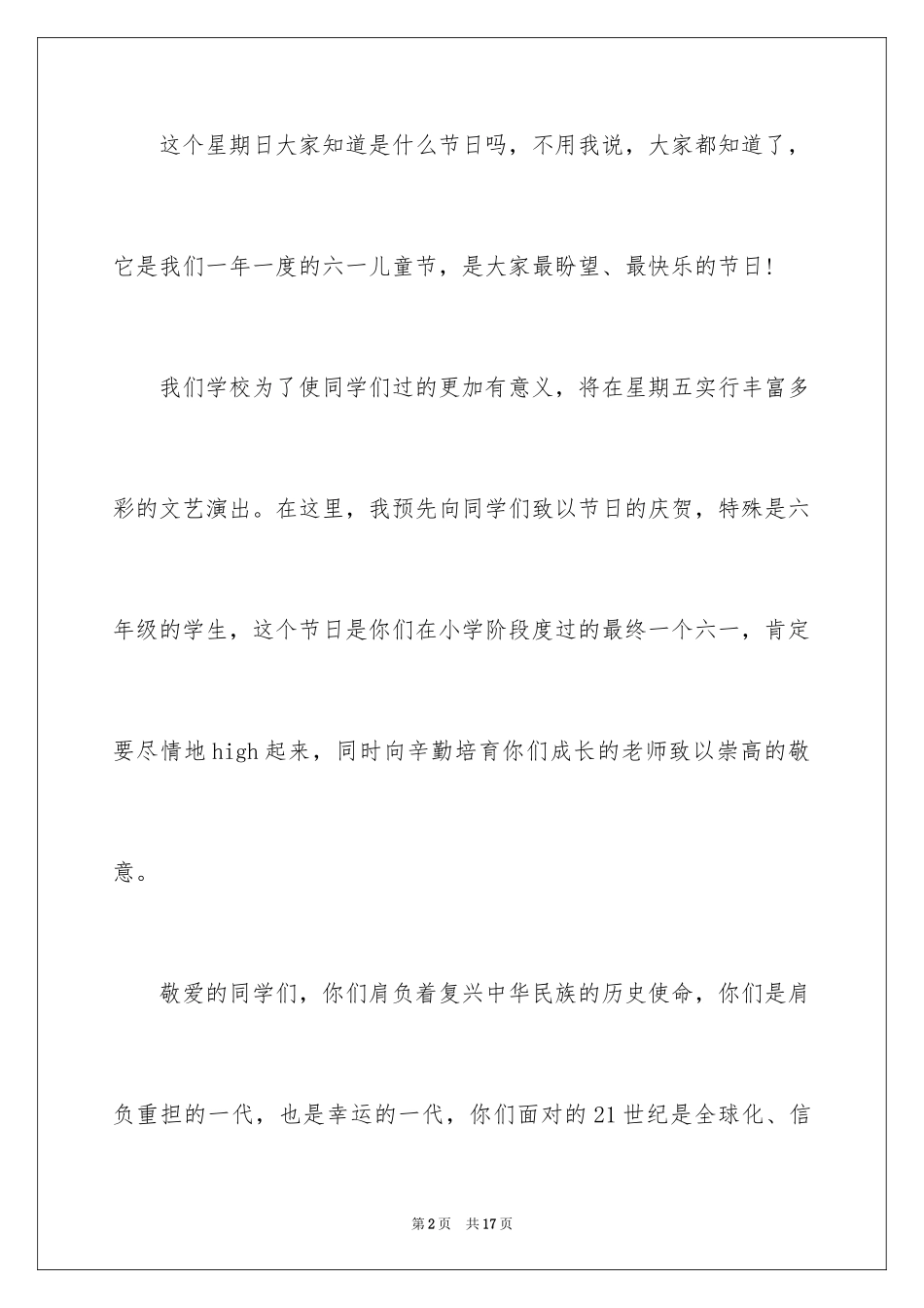2024六一儿童节发言稿_44_第2页