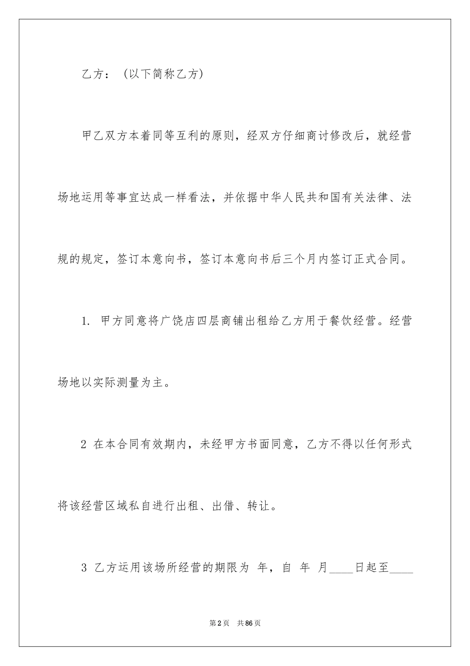 2024合作的意向书_1_第2页