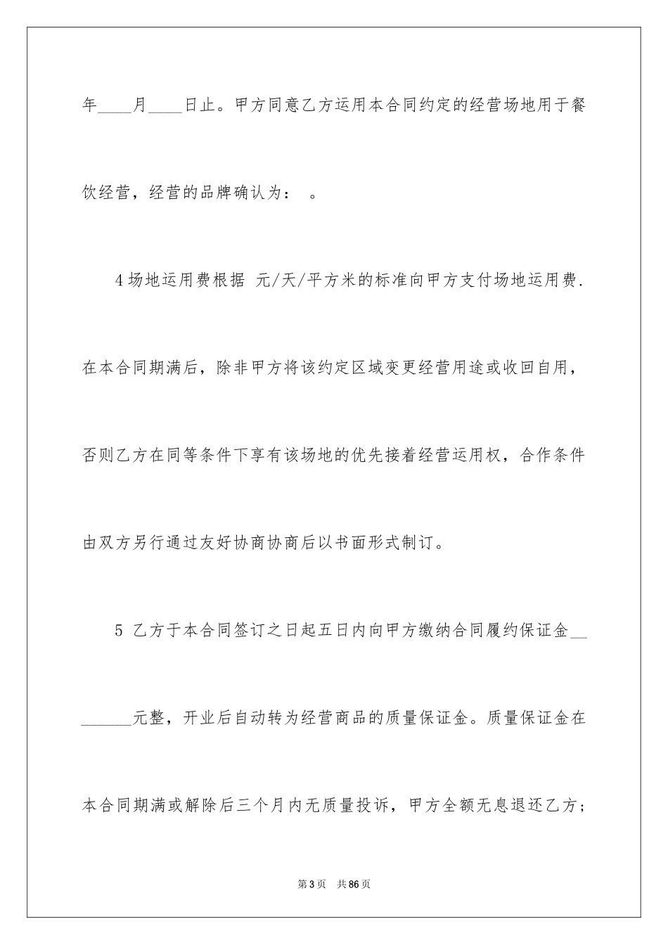 2024合作的意向书_1_第3页