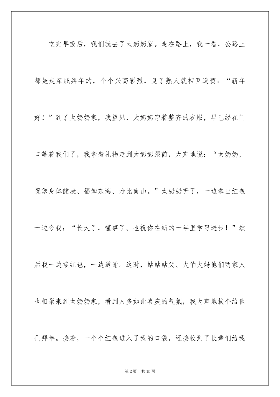 2024初一拜年作文300字_34_第2页