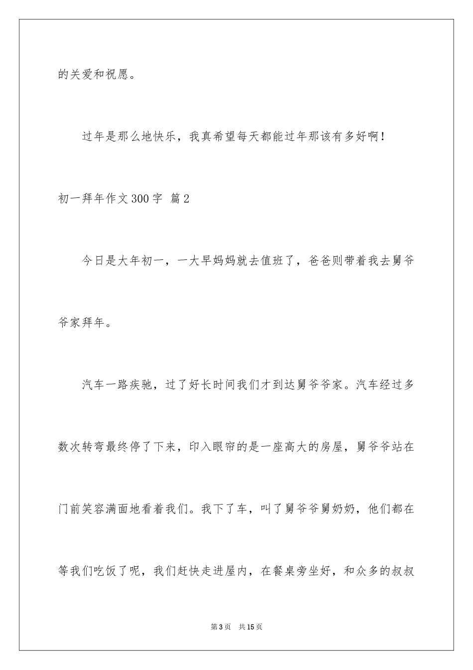 2024初一拜年作文300字_34_第3页