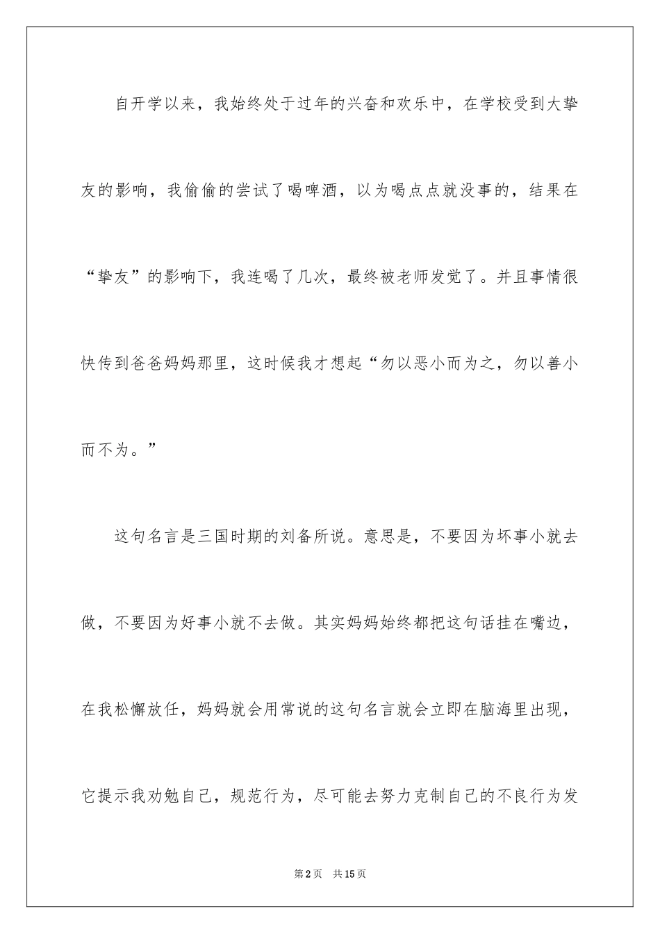 2024名言警句作文300字_4_第2页