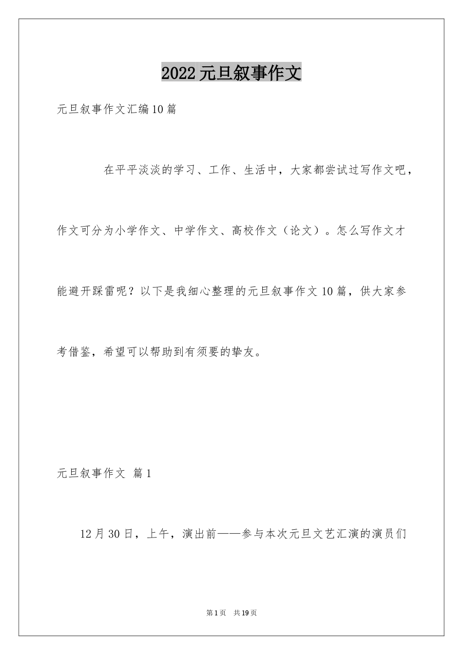 2024元旦叙事作文_20_第1页