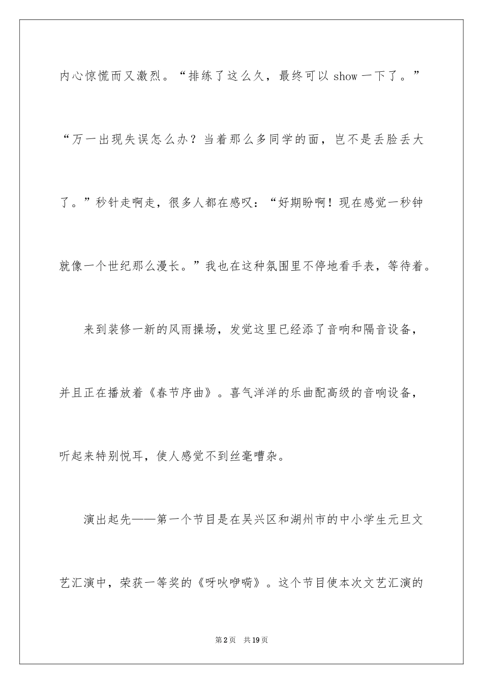 2024元旦叙事作文_20_第2页