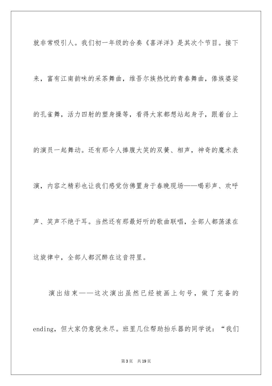 2024元旦叙事作文_20_第3页
