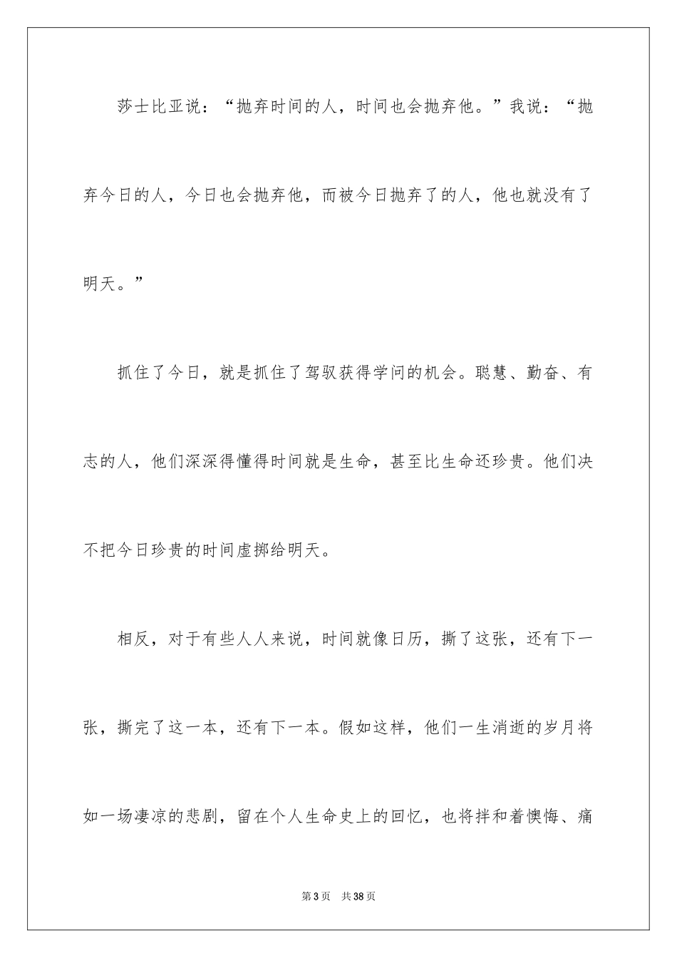 2024国旗下的讲话演讲稿_36_第3页