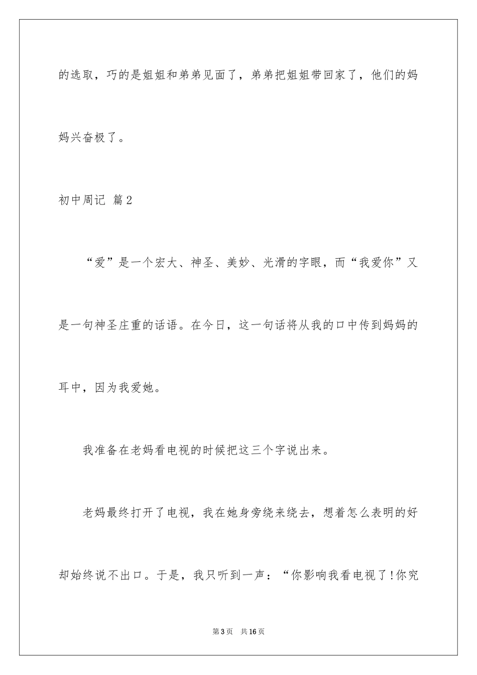 2024初中周记_509_第3页