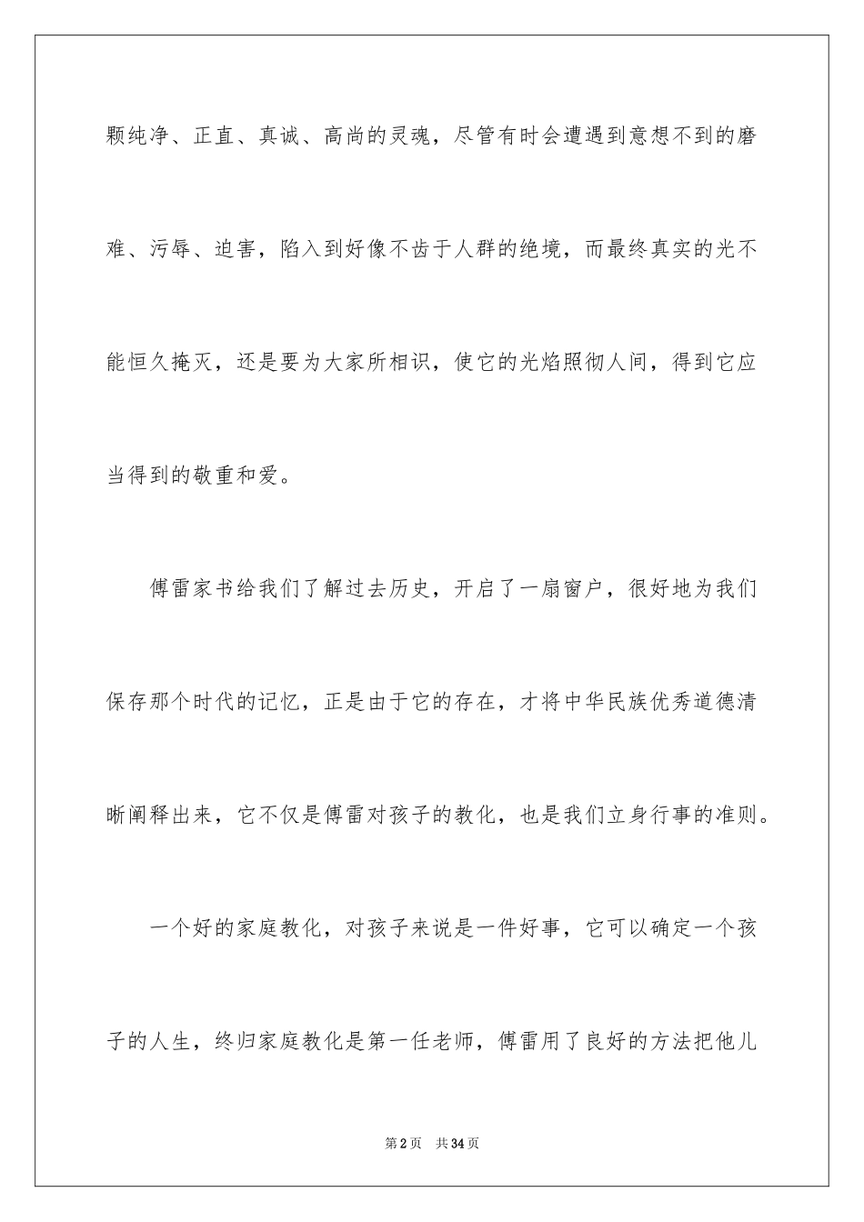 2024傅雷家书读后感_73_第2页