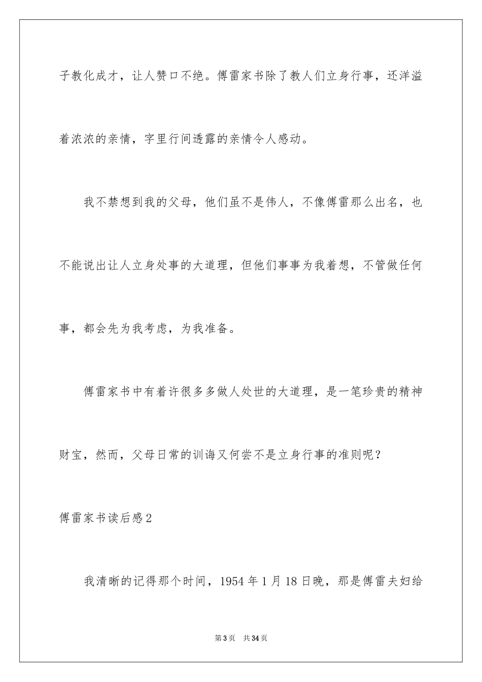 2024傅雷家书读后感_73_第3页