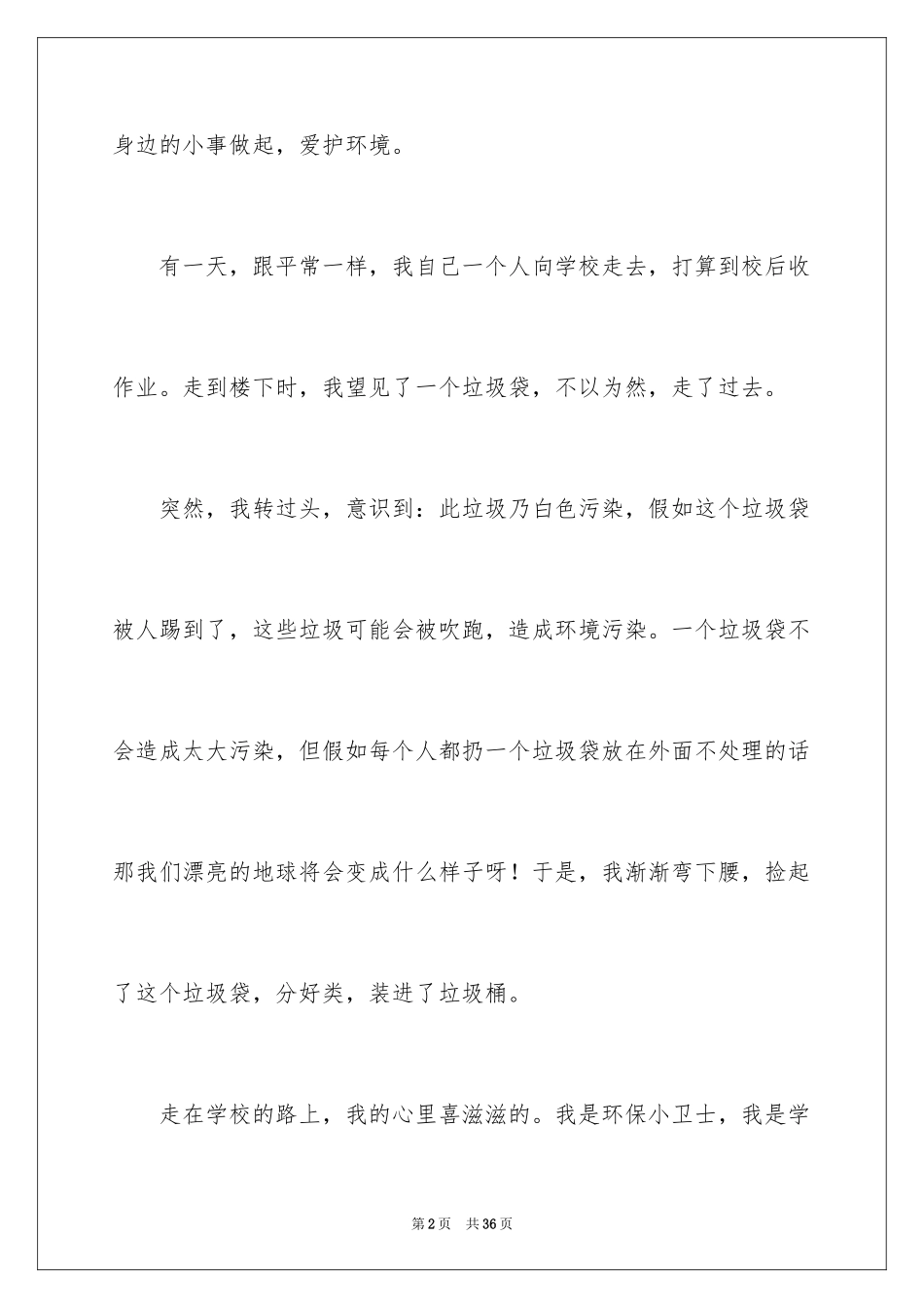 2024倡导绿色演讲稿_第2页