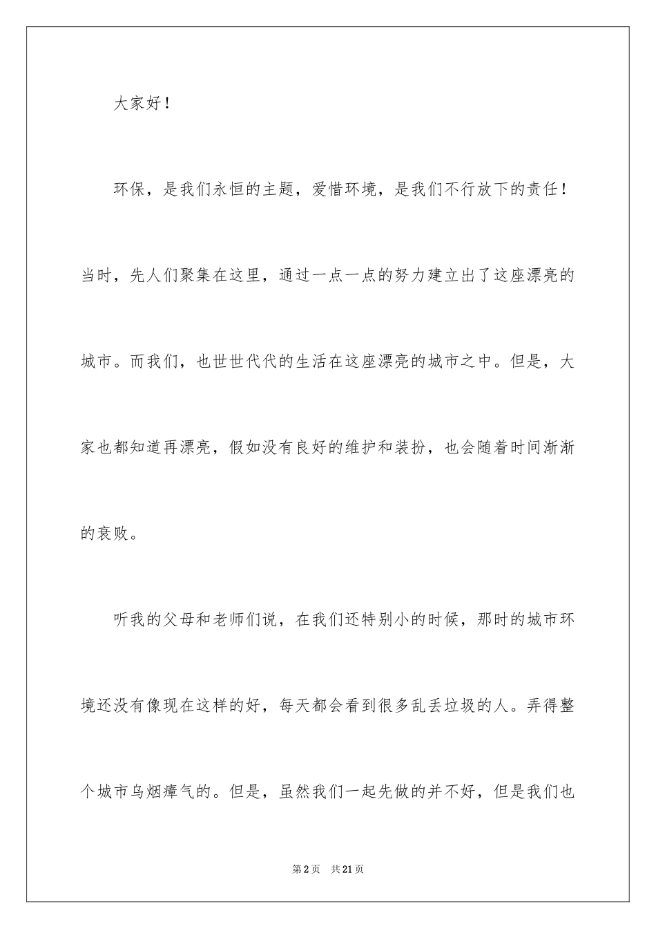 2024垃圾分类演讲稿_89_第2页