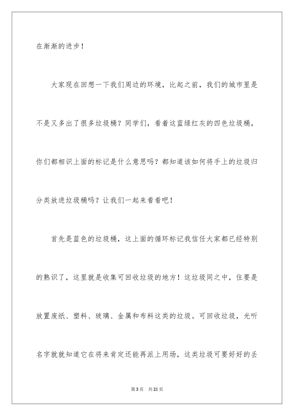 2024垃圾分类演讲稿_89_第3页