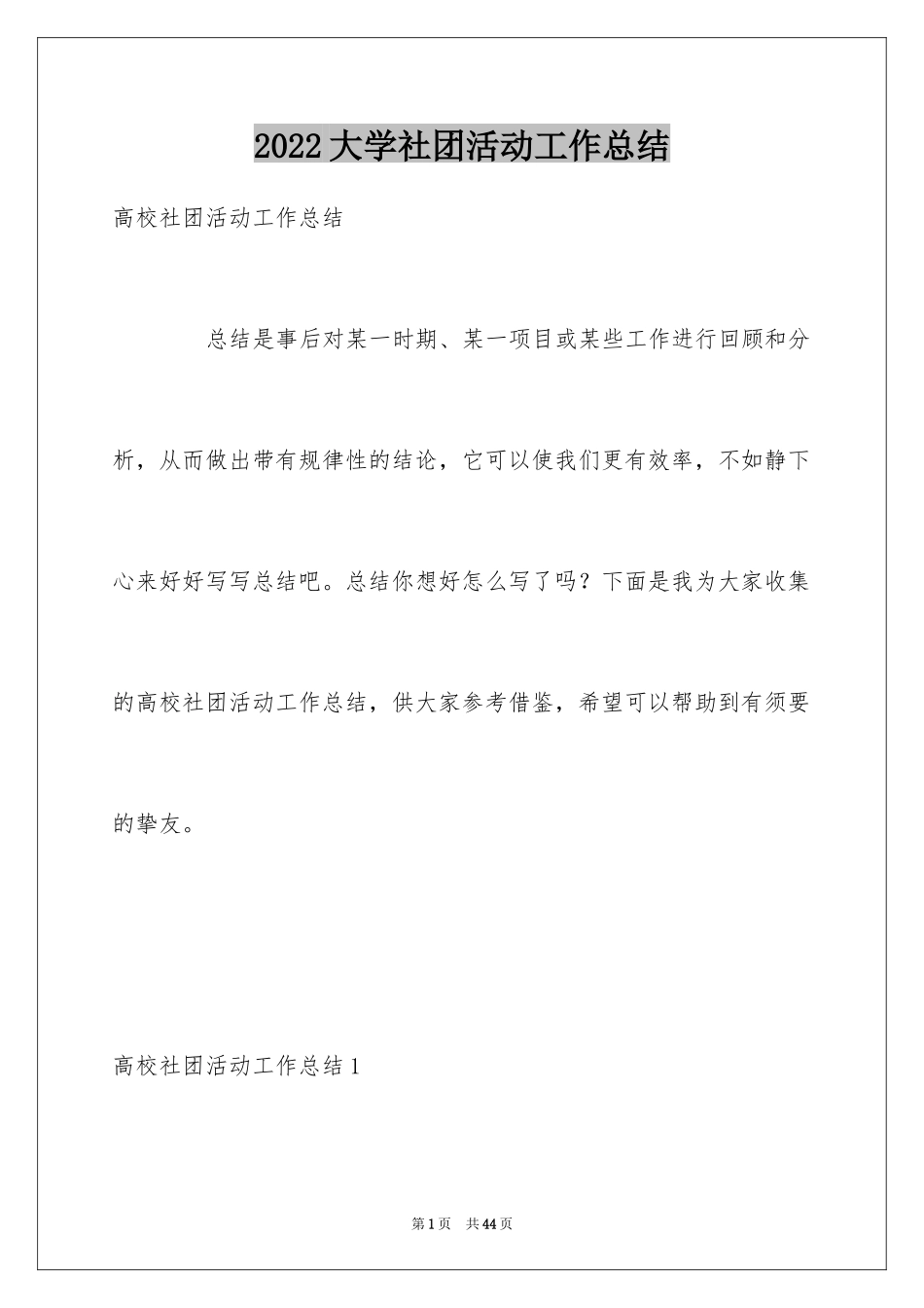 2024大学社团活动工作总结_6_第1页