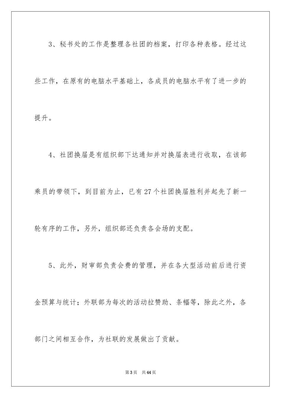 2024大学社团活动工作总结_6_第3页