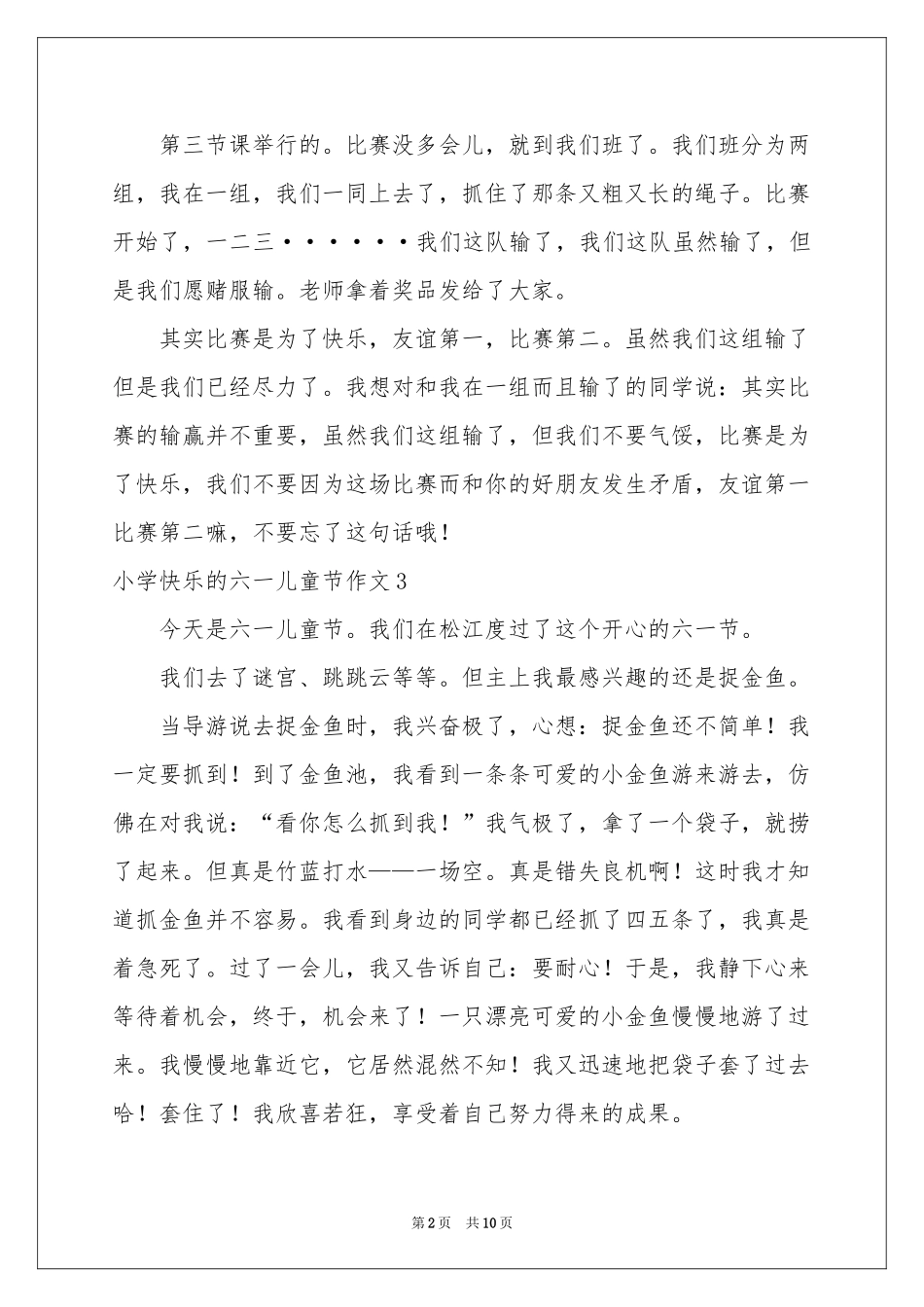 小学快乐的六一儿童节作文_第2页