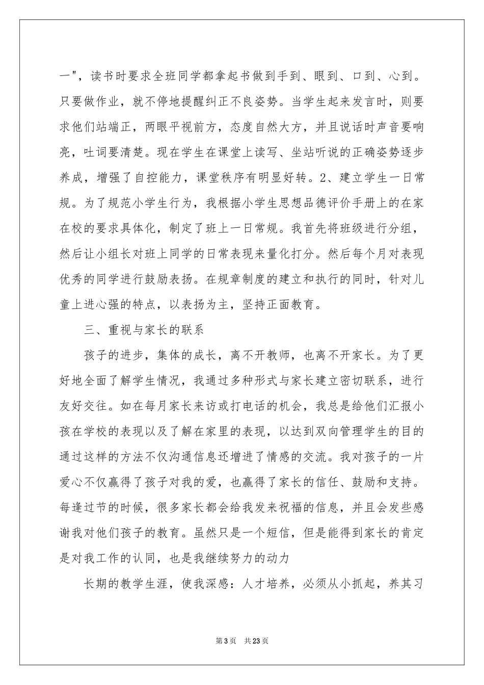 小学德育教学工作参考总结_第3页