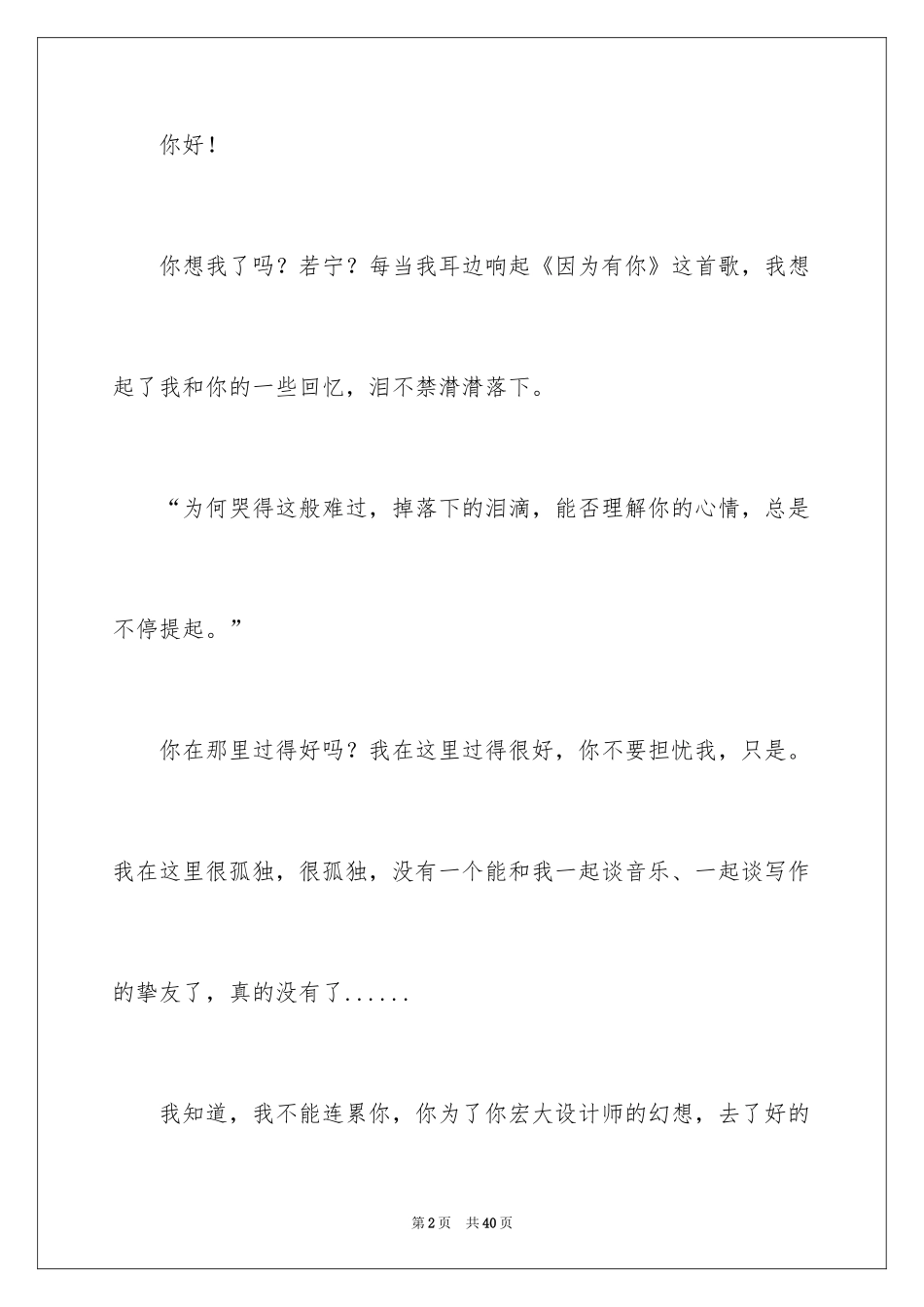 2024写给好友的一封信_第2页