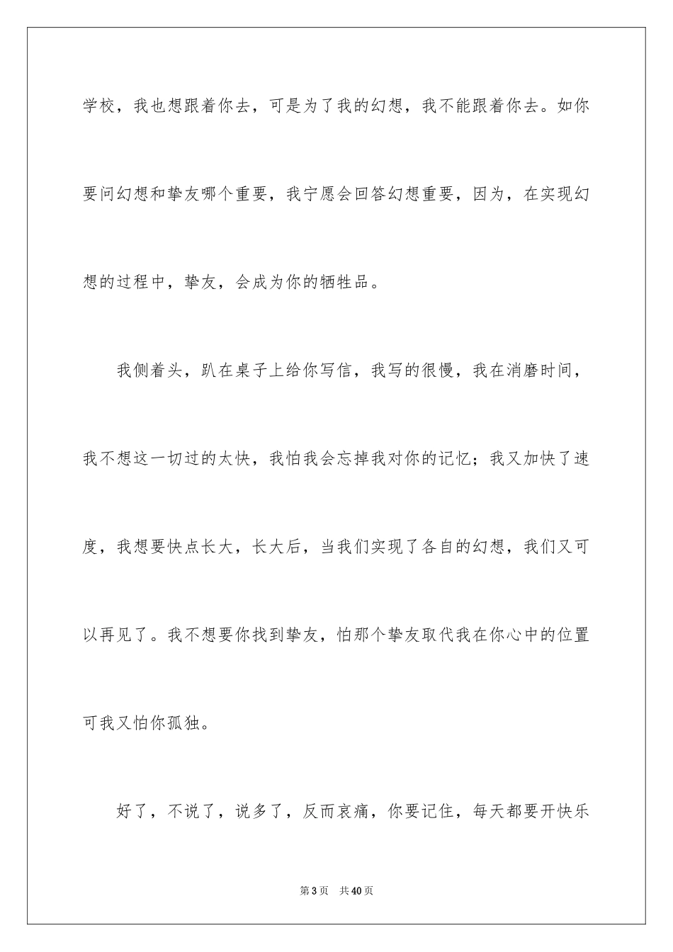 2024写给好友的一封信_第3页