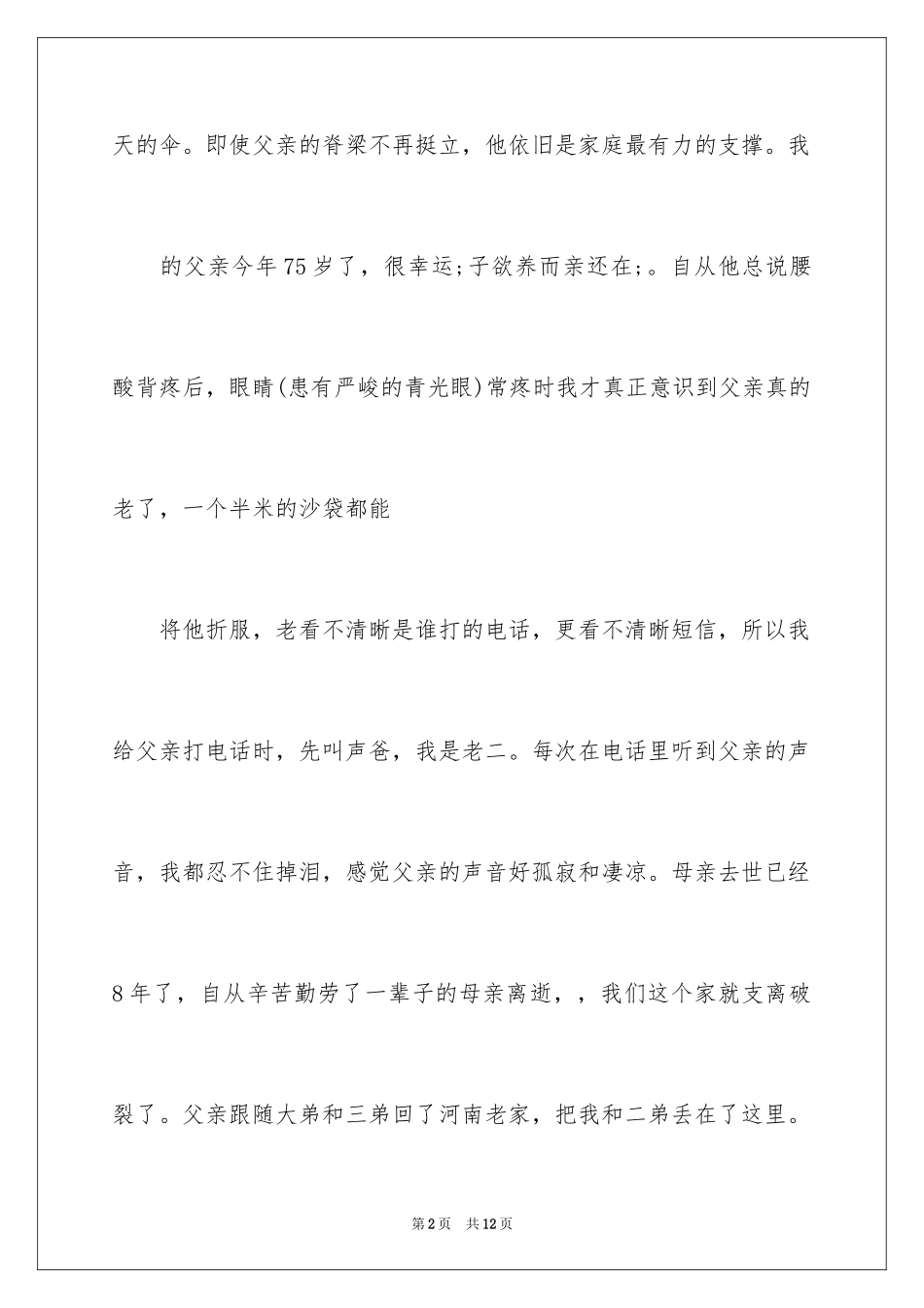 2024初中我的父亲作文600字_第2页