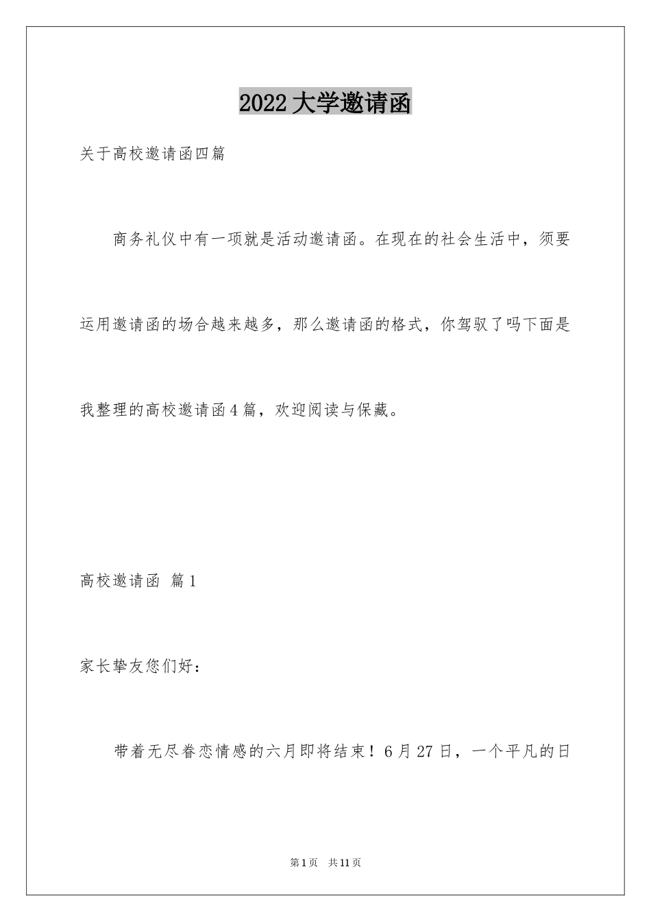 2024大学邀请函_40_第1页