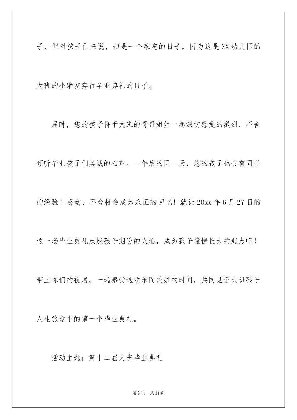 2024大学邀请函_40_第2页