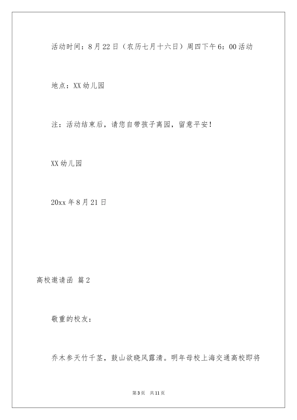 2024大学邀请函_40_第3页