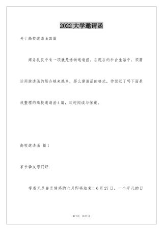 2024大学邀请函_40