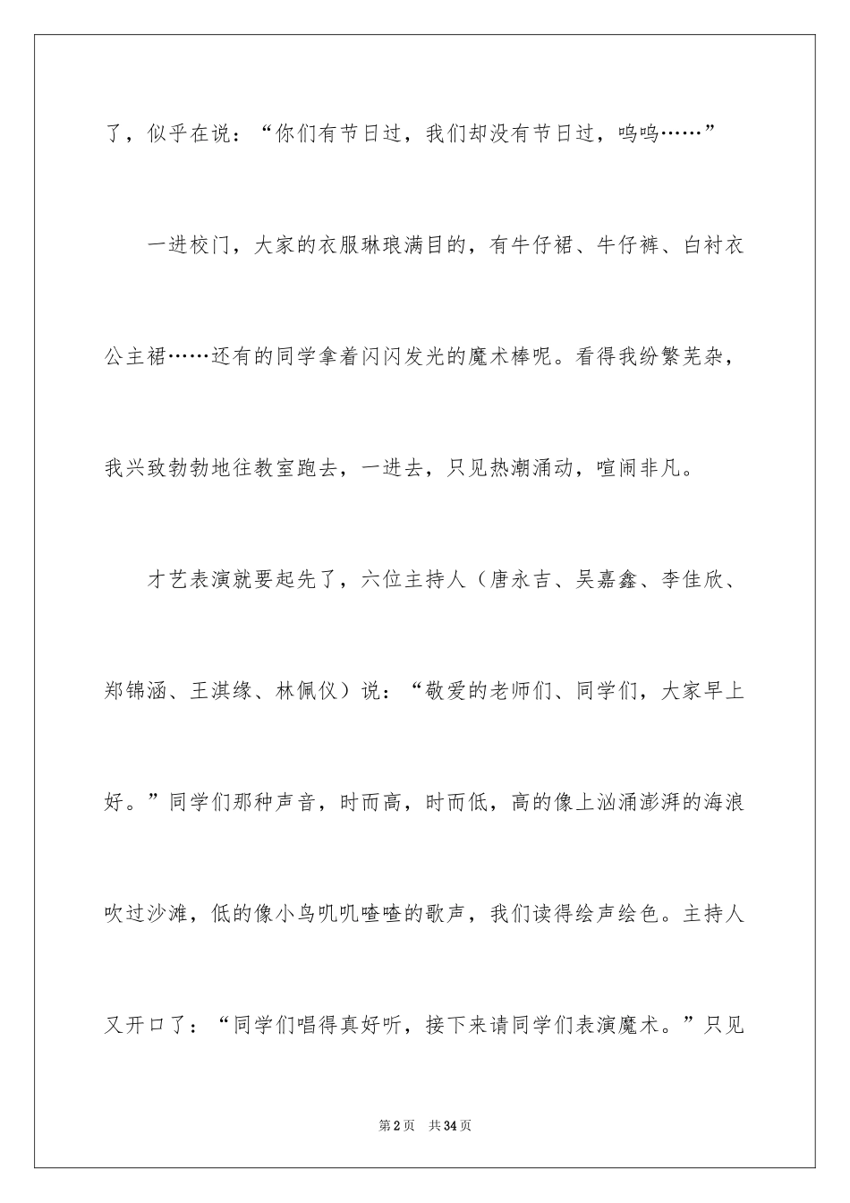 2024六一儿童节日记_36_第2页