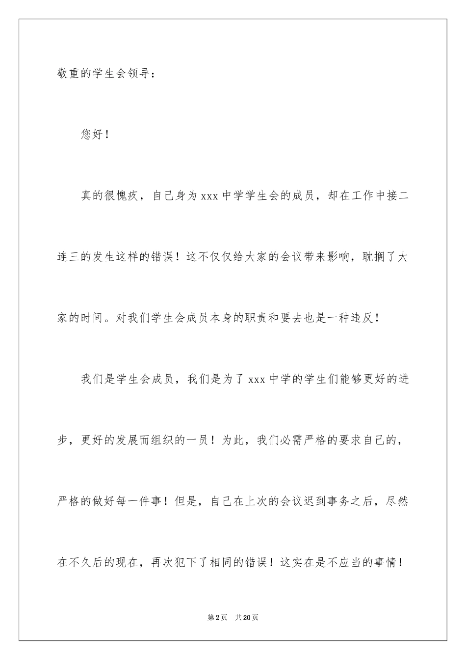 2024学生多次迟到检讨书_2_第2页