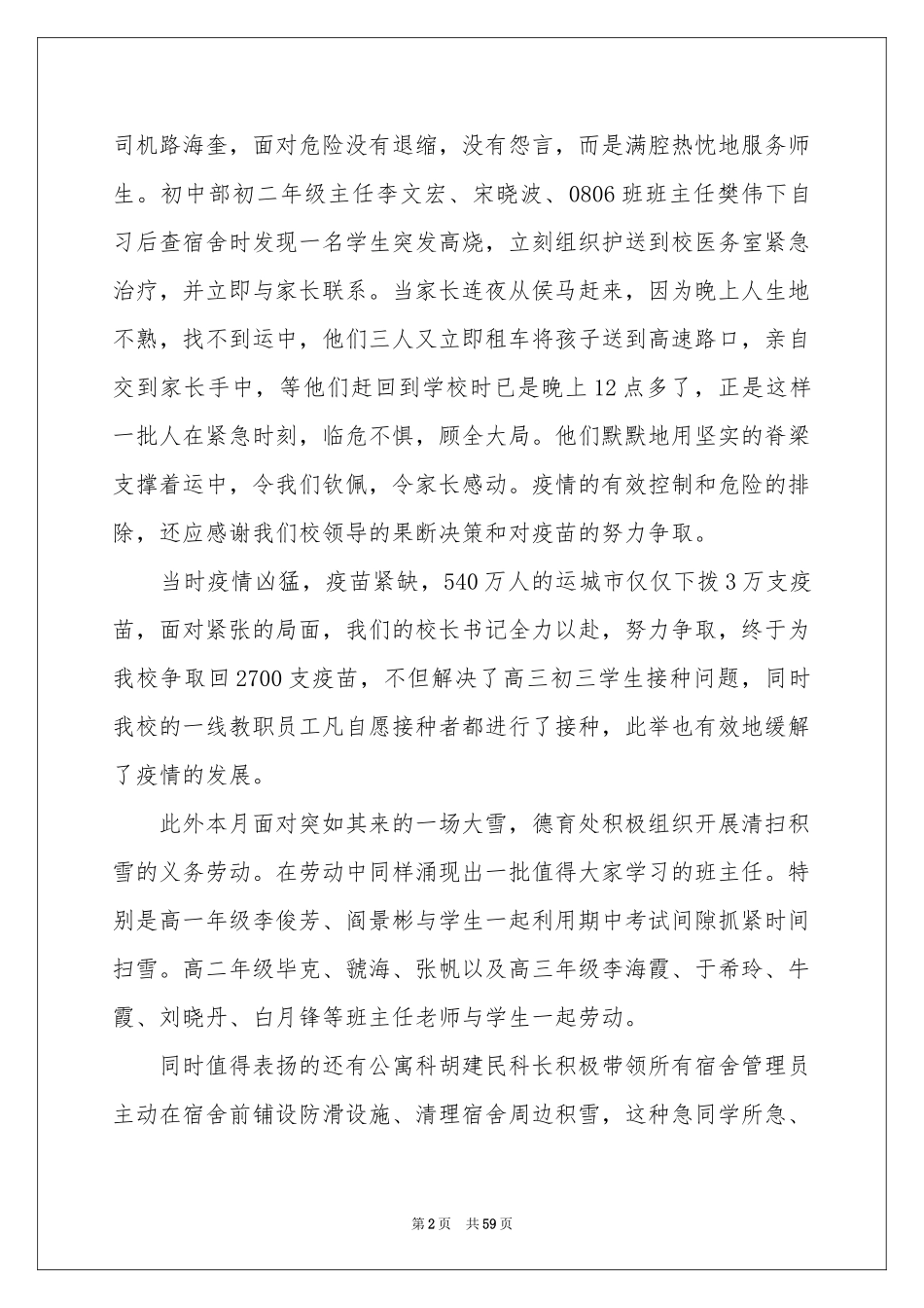 小学德育工作参考总结（精选14篇）_第2页