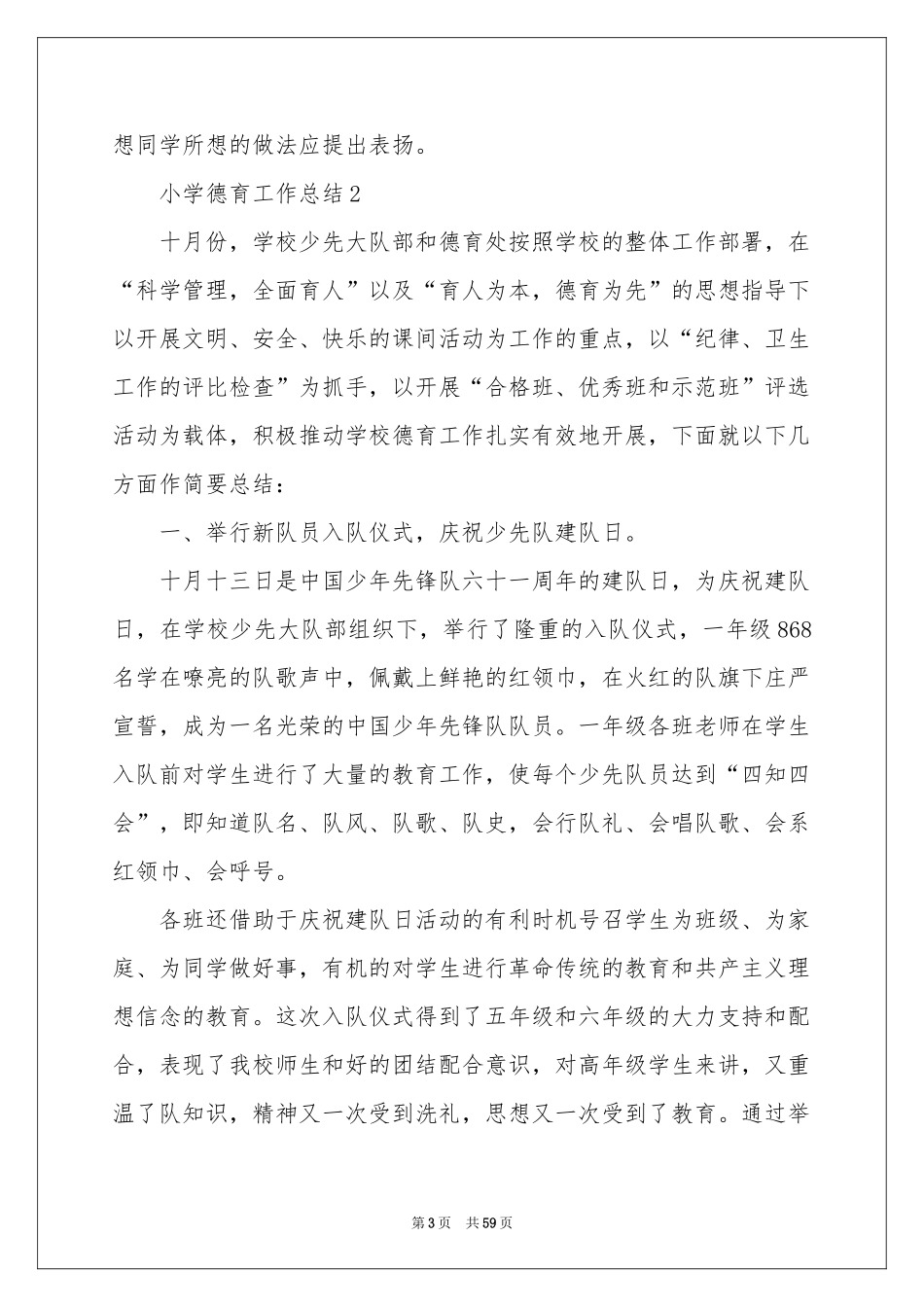 小学德育工作参考总结（精选14篇）_第3页