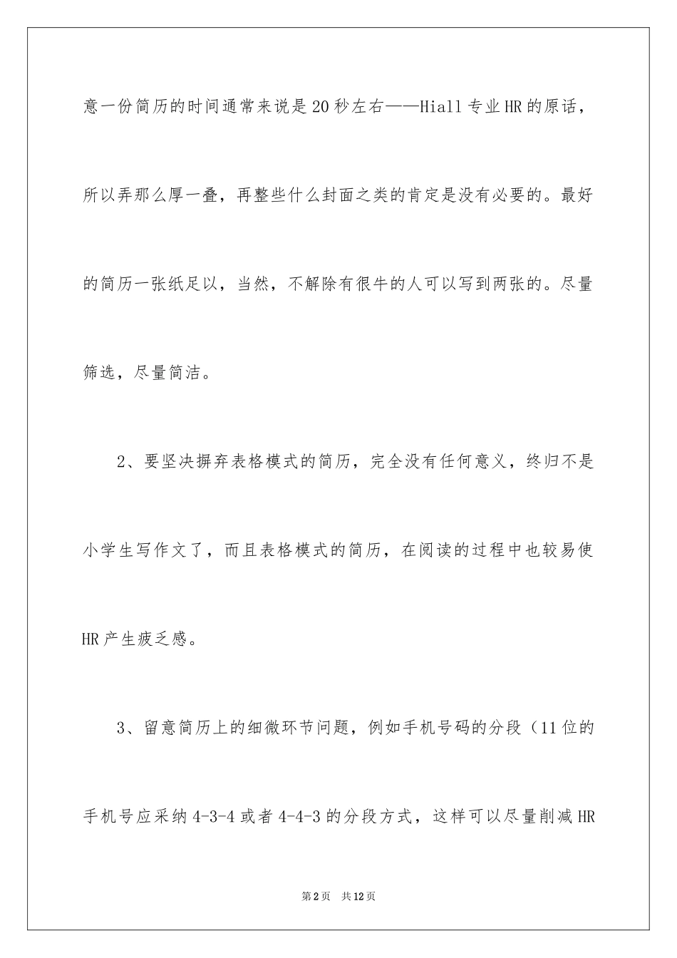2024值得一读的面试技巧和注意事项_第2页