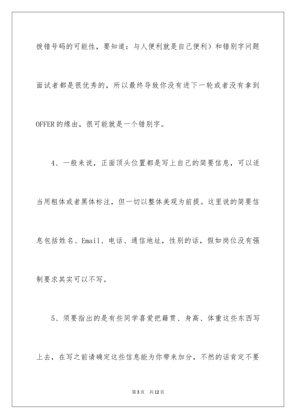 2024值得一读的面试技巧和注意事项_第3页