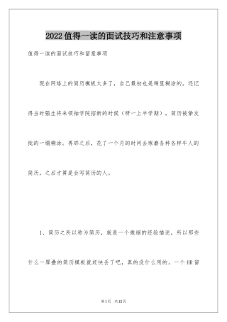 2024值得一读的面试技巧和注意事项