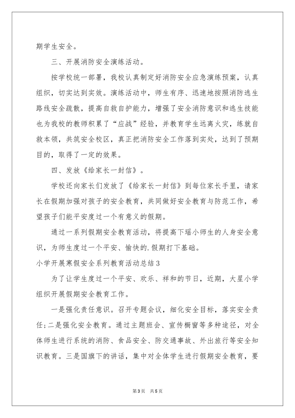小学开展寒假安全系列教育活动参考总结_第3页