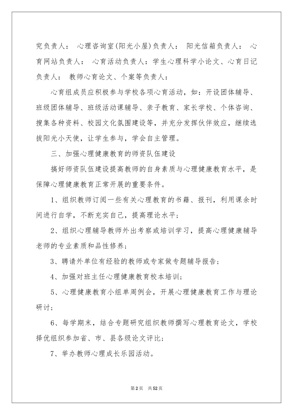 小学德育工作参考计划_第2页