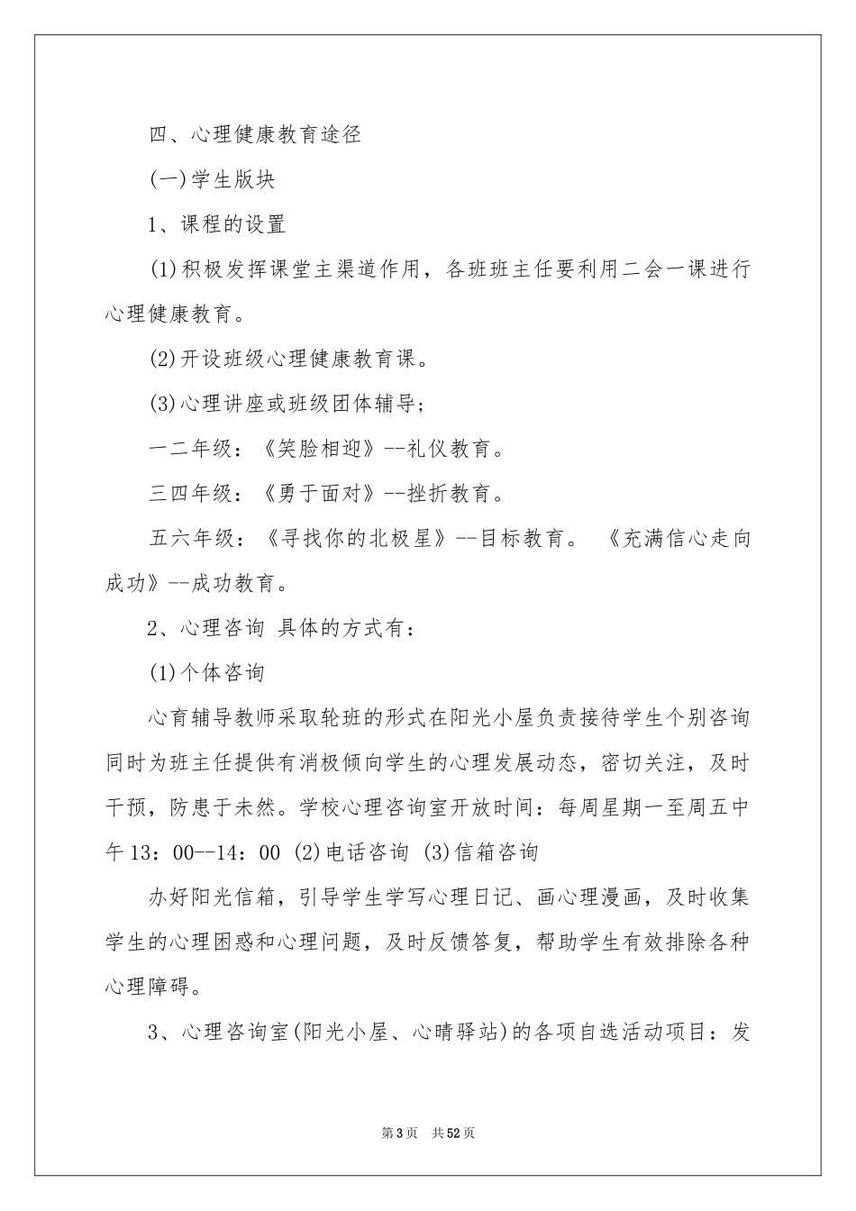 小学德育工作参考计划_第3页