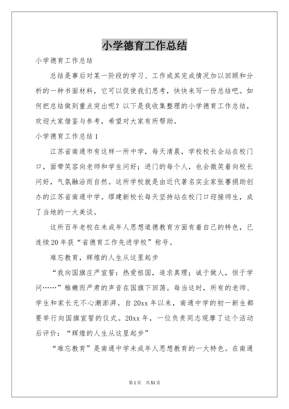 小学德育工作参考总结_第1页